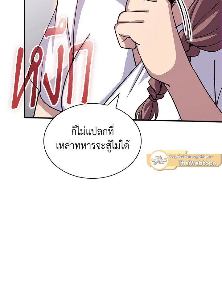 I Have an SSS-Rank Trait, But I Want a Normal Life ตอนที่ 115 93