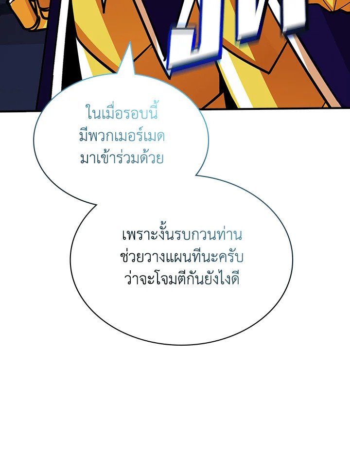 I Have an SSS-Rank Trait, But I Want a Normal Life ตอนที่ 115 96