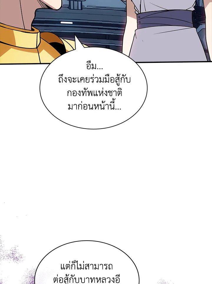 I Have an SSS-Rank Trait, But I Want a Normal Life ตอนที่ 115 89