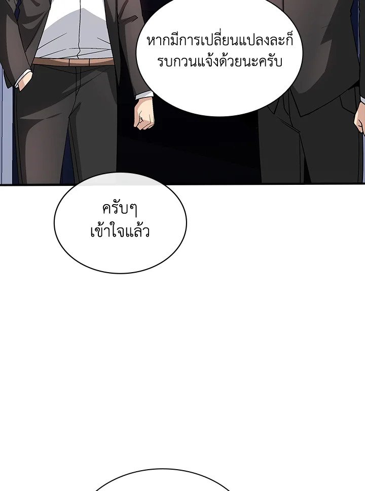 I Have an SSS-Rank Trait, But I Want a Normal Life ตอนที่ 115 87