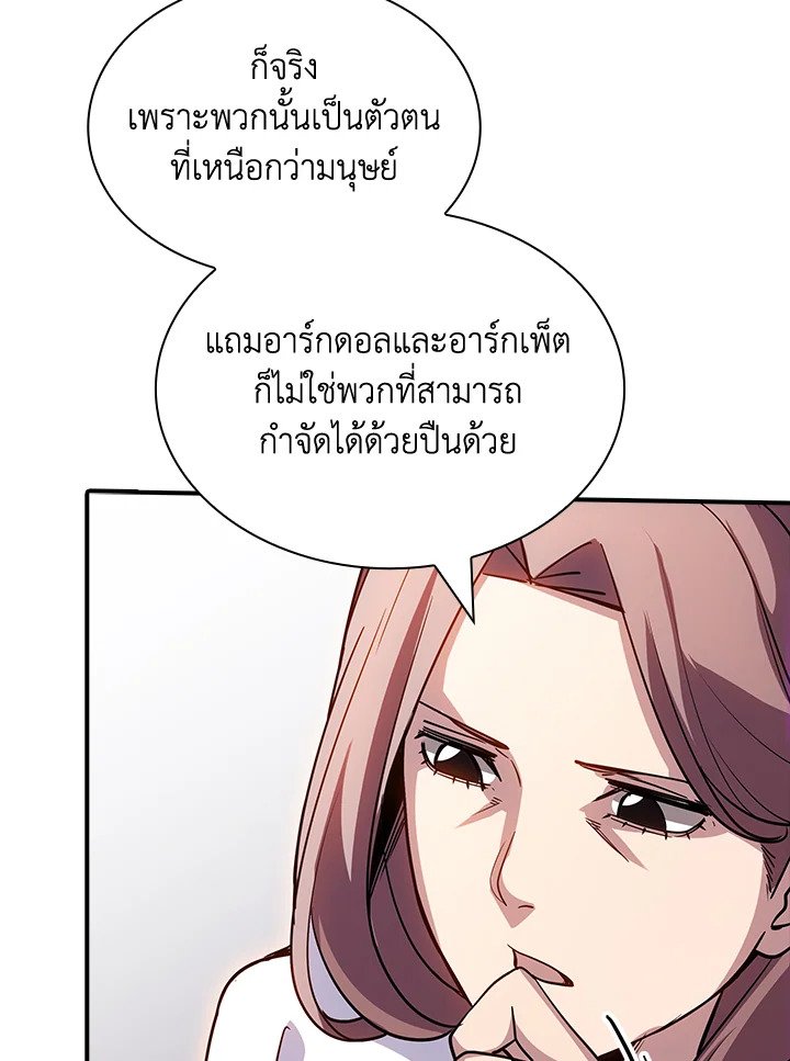 I Have an SSS-Rank Trait, But I Want a Normal Life ตอนที่ 115 92