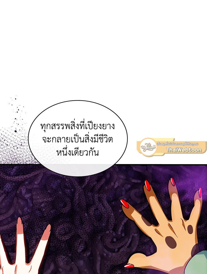 I Have an SSS-Rank Trait, But I Want a Normal Life ตอนที่ 115 103