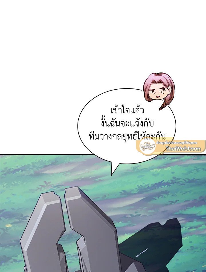 I Have an SSS-Rank Trait, But I Want a Normal Life ตอนที่ 115 97