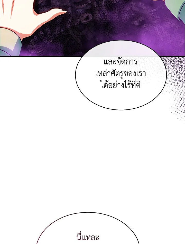 I Have an SSS-Rank Trait, But I Want a Normal Life ตอนที่ 115 104