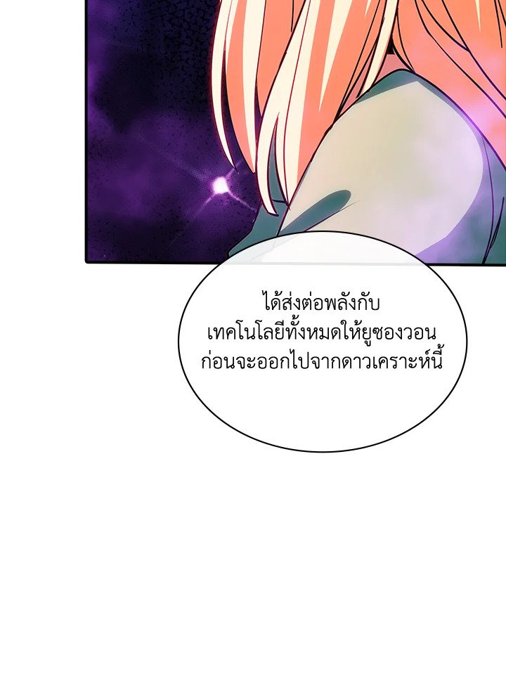 I Have an SSS-Rank Trait, But I Want a Normal Life ตอนที่ 115 108