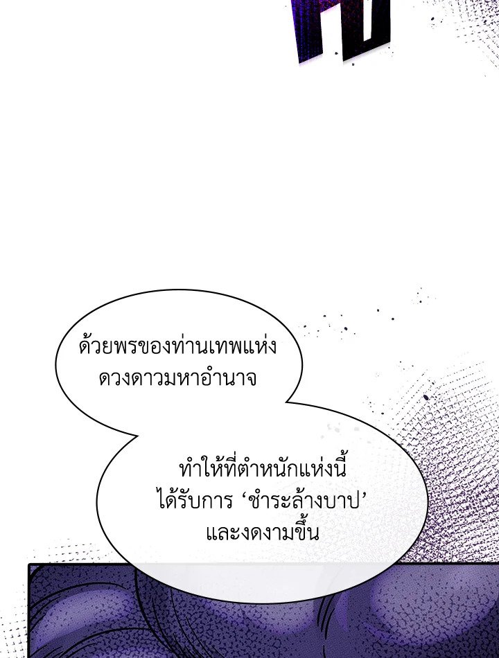 I Have an SSS-Rank Trait, But I Want a Normal Life ตอนที่ 115 101