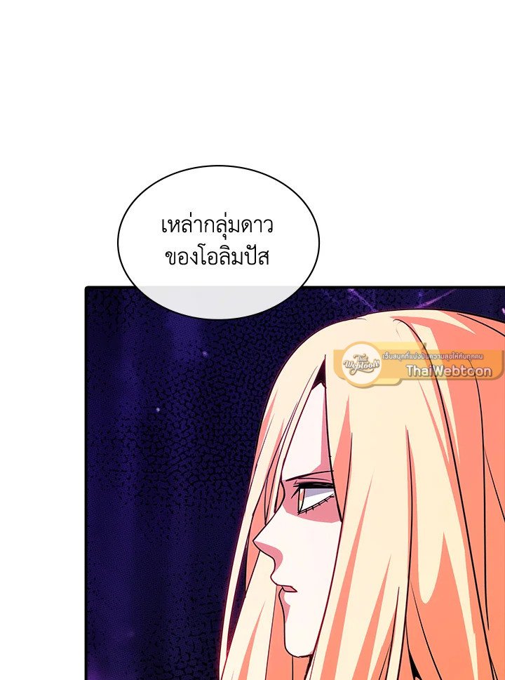 I Have an SSS-Rank Trait, But I Want a Normal Life ตอนที่ 115 107