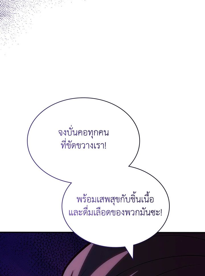 I Have an SSS-Rank Trait, But I Want a Normal Life ตอนที่ 115 113