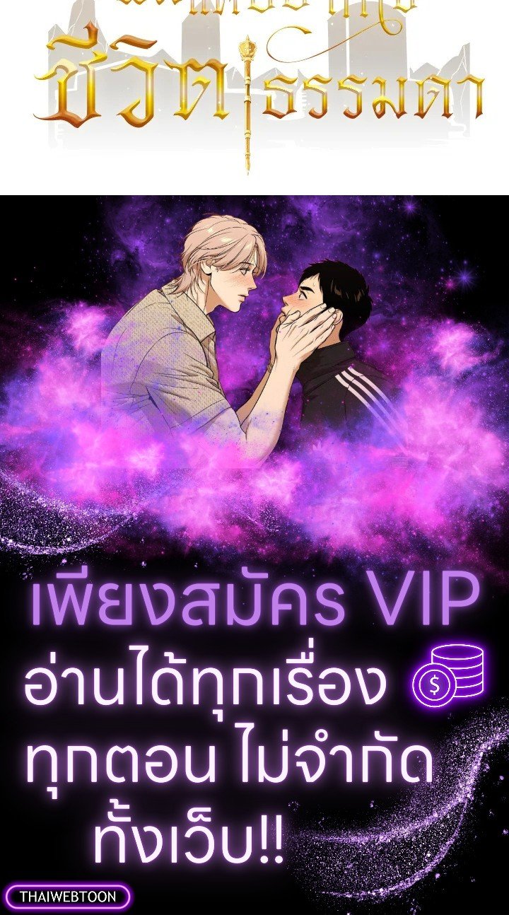 I Have an SSS-Rank Trait, But I Want a Normal Life ตอนที่ 115 120