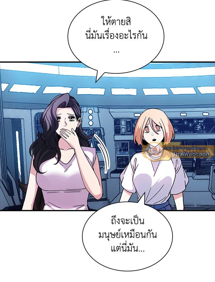 I Have an SSS-Rank Trait, But I Want a Normal Life ตอนที่ 116 5