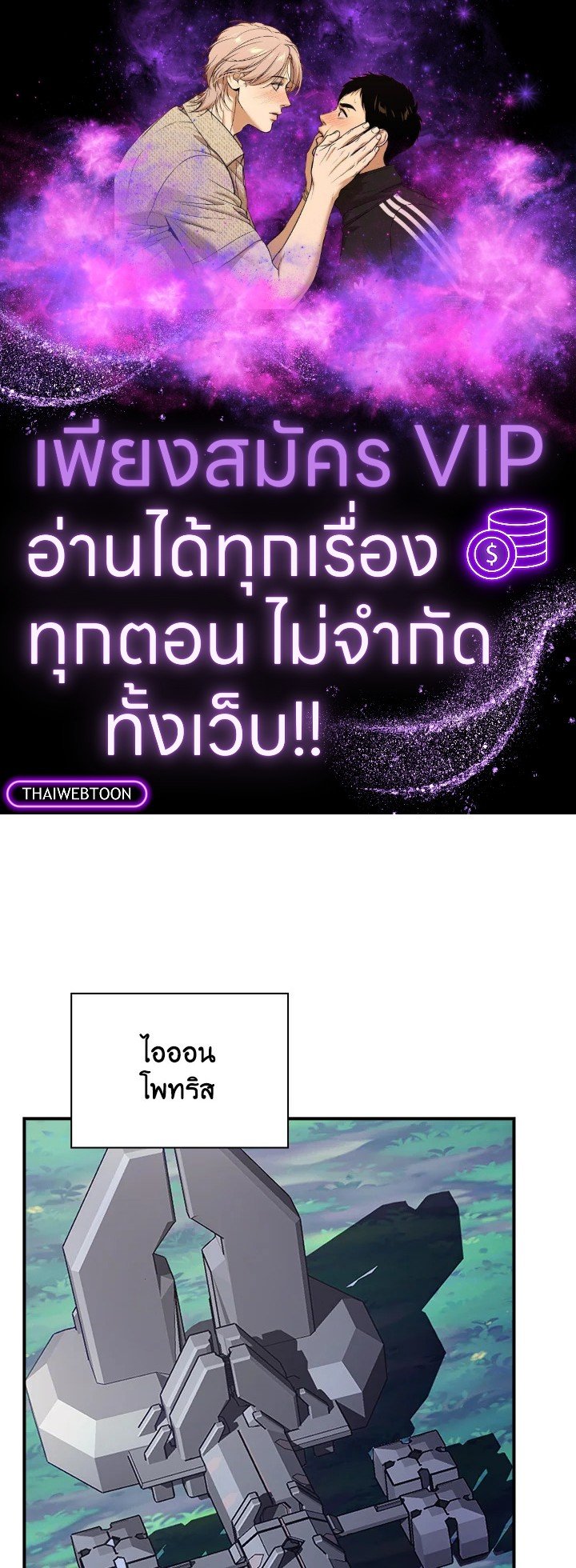 I Have an SSS-Rank Trait, But I Want a Normal Life ตอนที่ 116 1