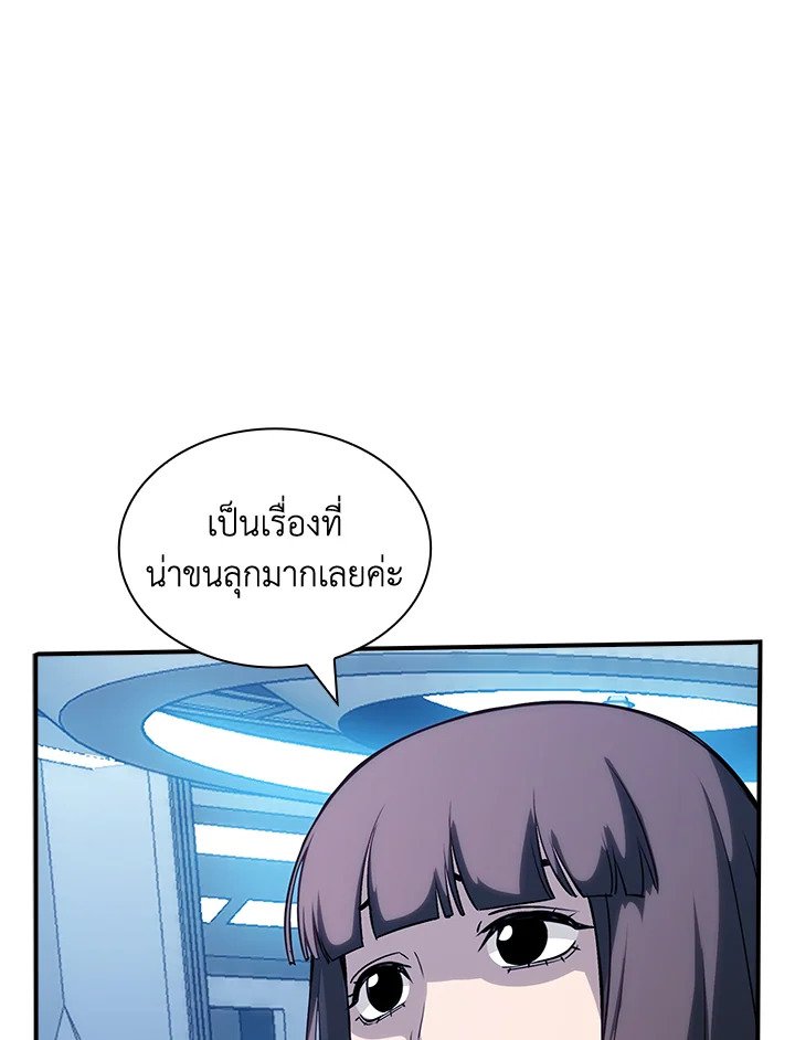 I Have an SSS-Rank Trait, But I Want a Normal Life ตอนที่ 116 8