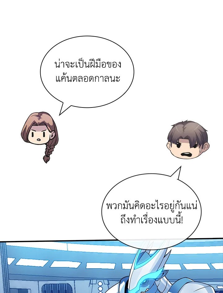 I Have an SSS-Rank Trait, But I Want a Normal Life ตอนที่ 116 10