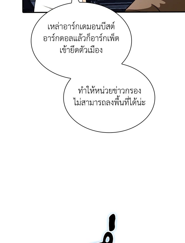 I Have an SSS-Rank Trait, But I Want a Normal Life ตอนที่ 116 13