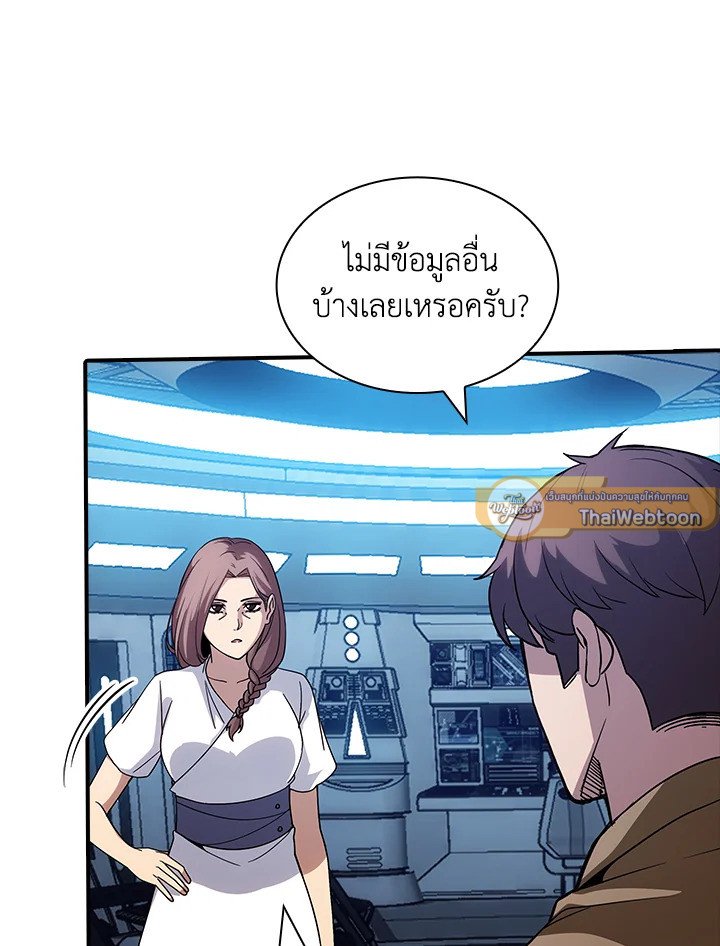 I Have an SSS-Rank Trait, But I Want a Normal Life ตอนที่ 116 12