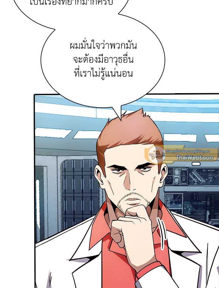 I Have an SSS-Rank Trait, But I Want a Normal Life ตอนที่ 116 16