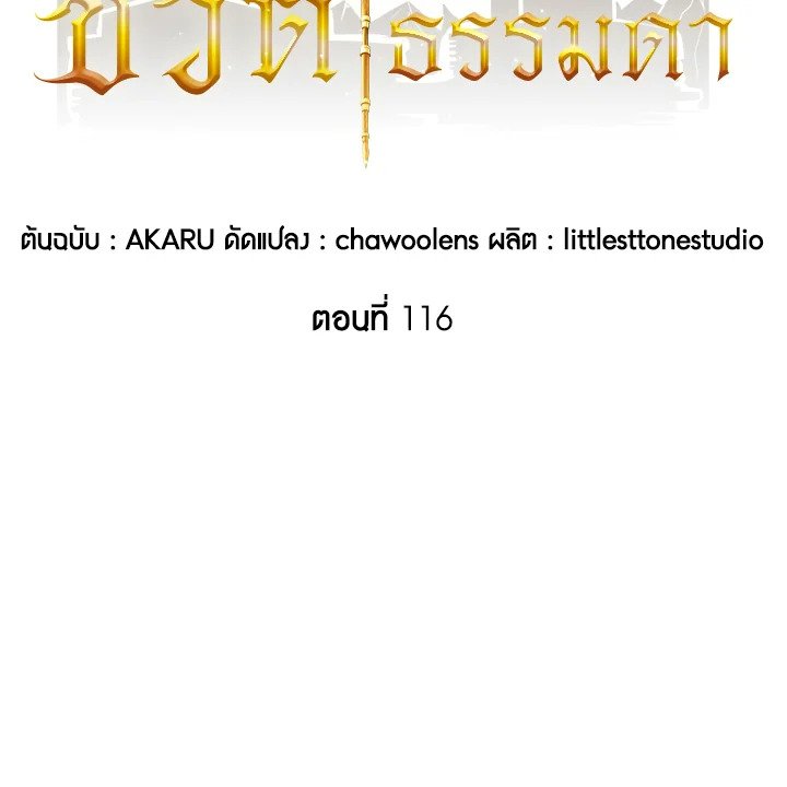 I Have an SSS-Rank Trait, But I Want a Normal Life ตอนที่ 116 24