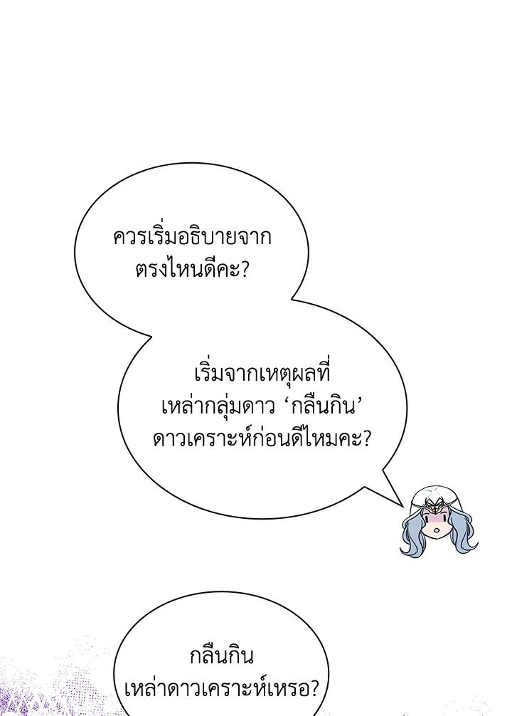 I Have an SSS-Rank Trait, But I Want a Normal Life ตอนที่ 116 25