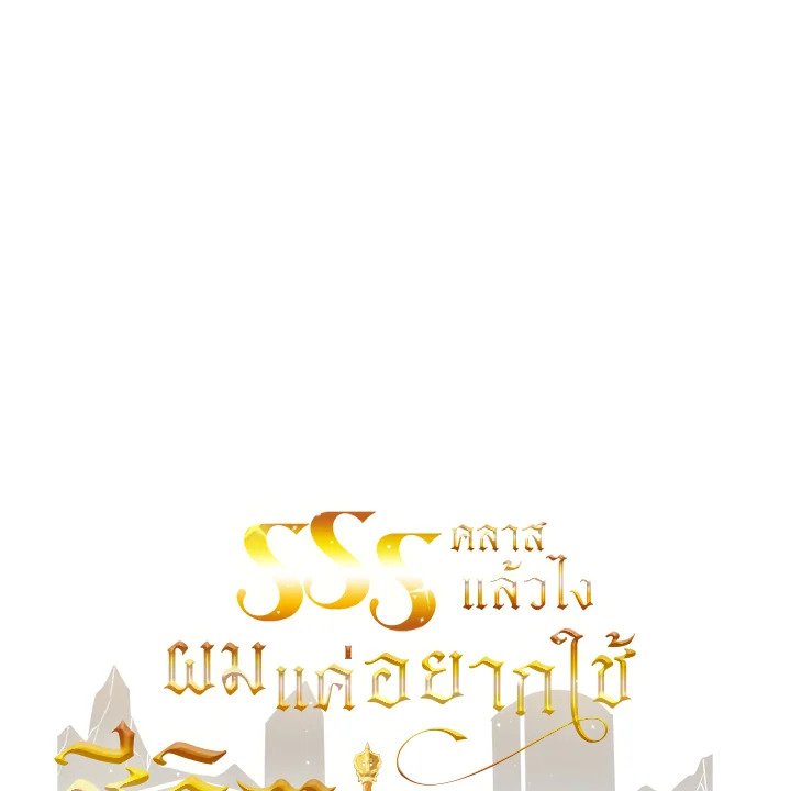 I Have an SSS-Rank Trait, But I Want a Normal Life ตอนที่ 116 23
