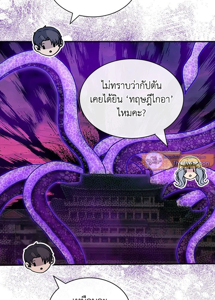I Have an SSS-Rank Trait, But I Want a Normal Life ตอนที่ 116 26