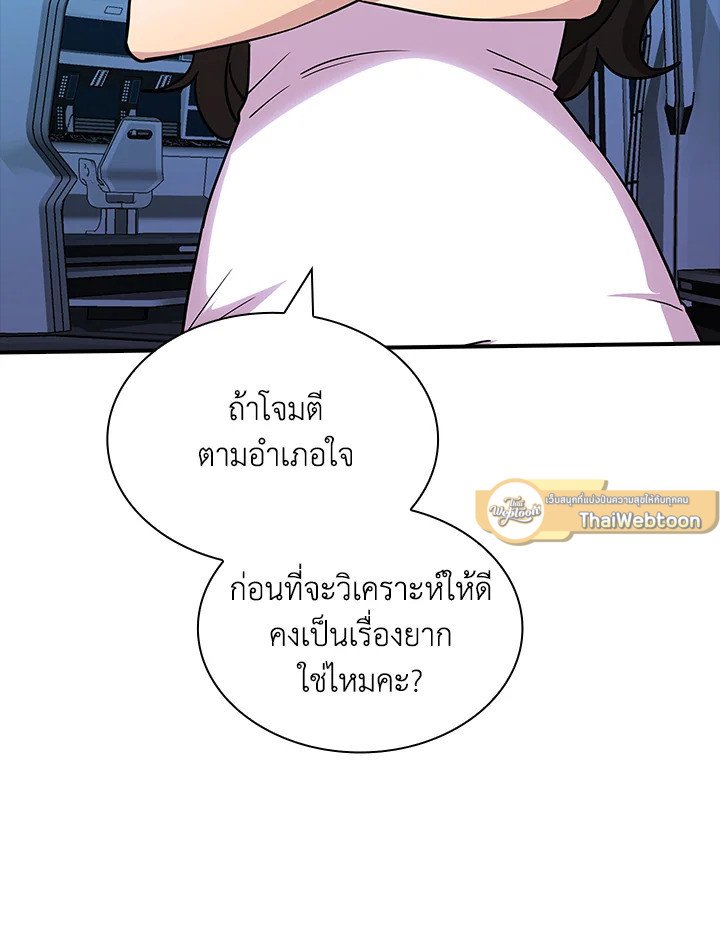 I Have an SSS-Rank Trait, But I Want a Normal Life ตอนที่ 116 19