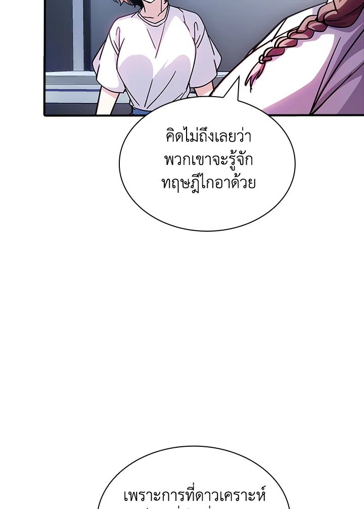 I Have an SSS-Rank Trait, But I Want a Normal Life ตอนที่ 116 31
