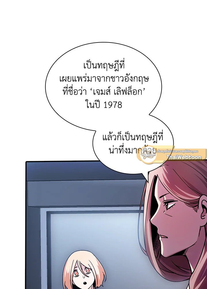 I Have an SSS-Rank Trait, But I Want a Normal Life ตอนที่ 116 30