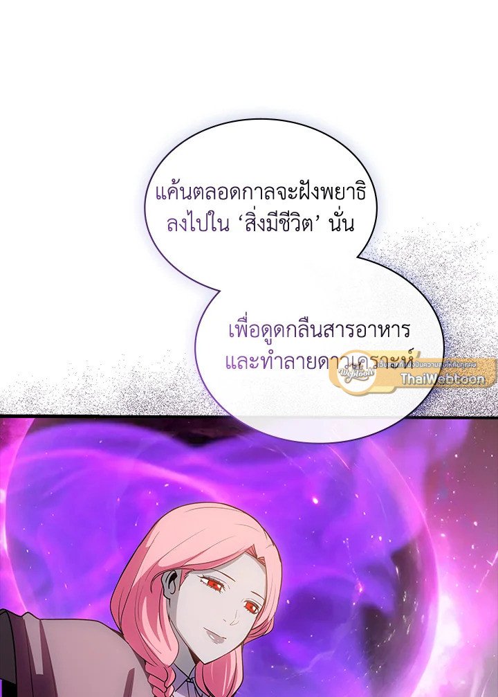 I Have an SSS-Rank Trait, But I Want a Normal Life ตอนที่ 116 33
