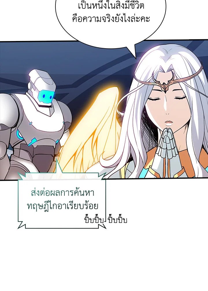 I Have an SSS-Rank Trait, But I Want a Normal Life ตอนที่ 116 32