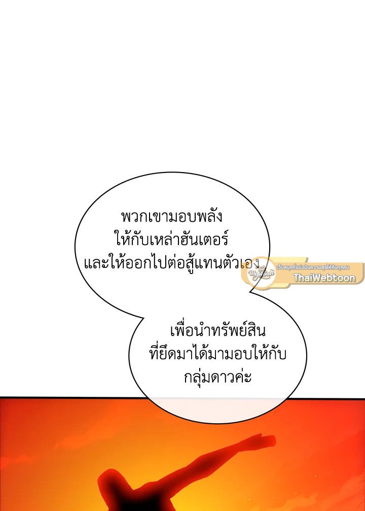 I Have an SSS-Rank Trait, But I Want a Normal Life ตอนที่ 116 40