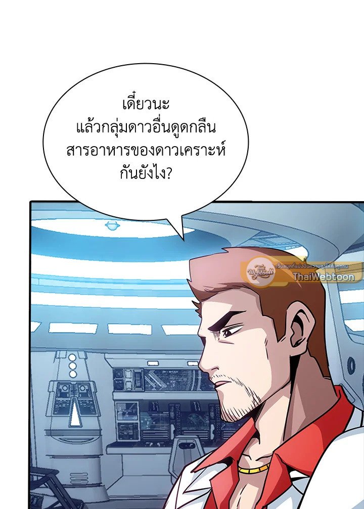 I Have an SSS-Rank Trait, But I Want a Normal Life ตอนที่ 116 37