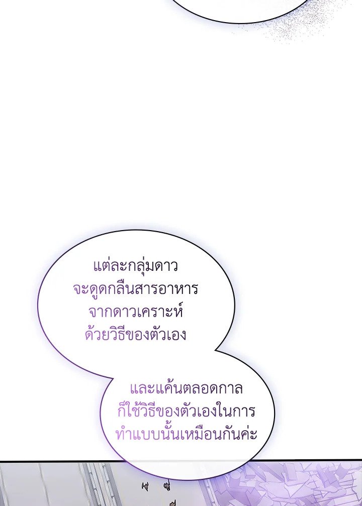 I Have an SSS-Rank Trait, But I Want a Normal Life ตอนที่ 116 35