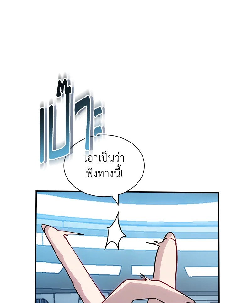 I Have an SSS-Rank Trait, But I Want a Normal Life ตอนที่ 116 53
