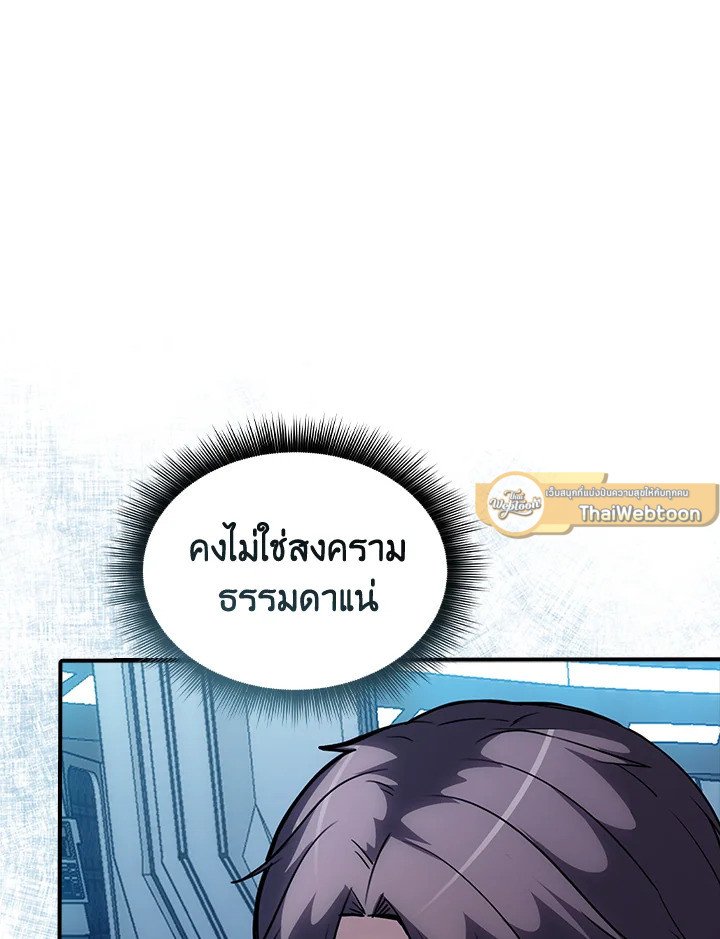 I Have an SSS-Rank Trait, But I Want a Normal Life ตอนที่ 116 51
