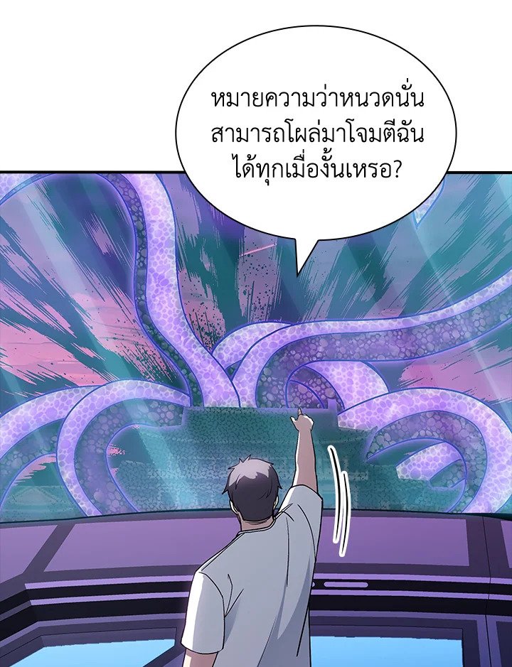 I Have an SSS-Rank Trait, But I Want a Normal Life ตอนที่ 116 46