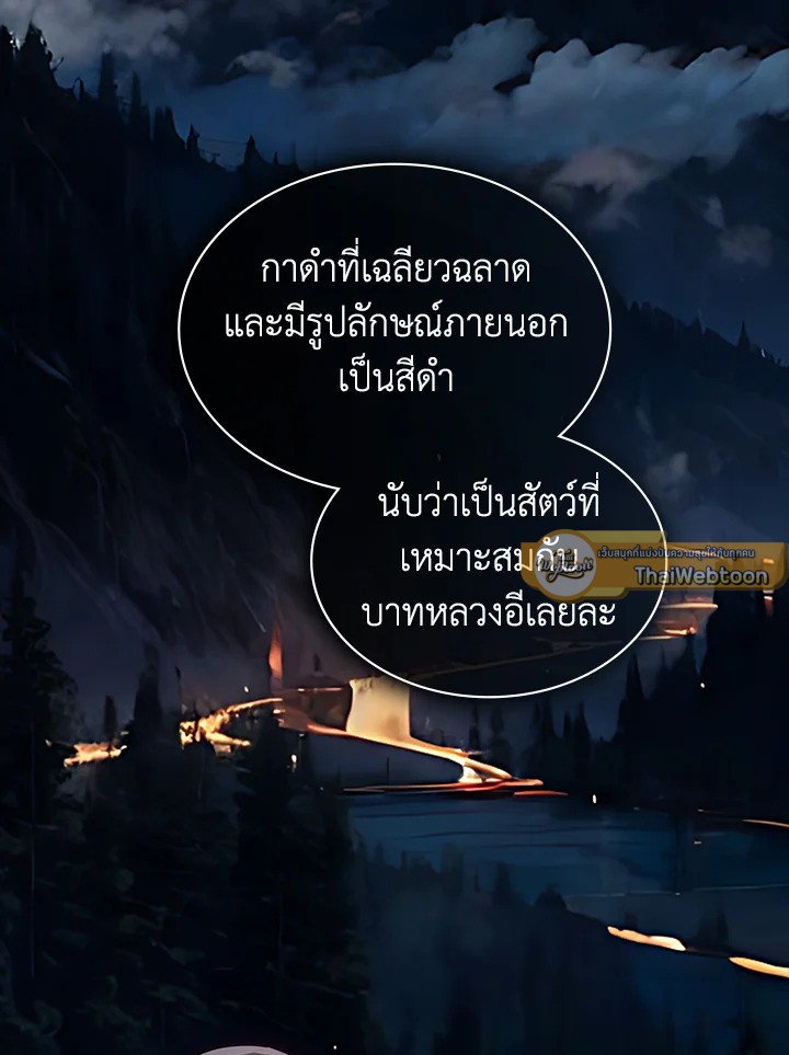 I Have an SSS-Rank Trait, But I Want a Normal Life ตอนที่ 116 58