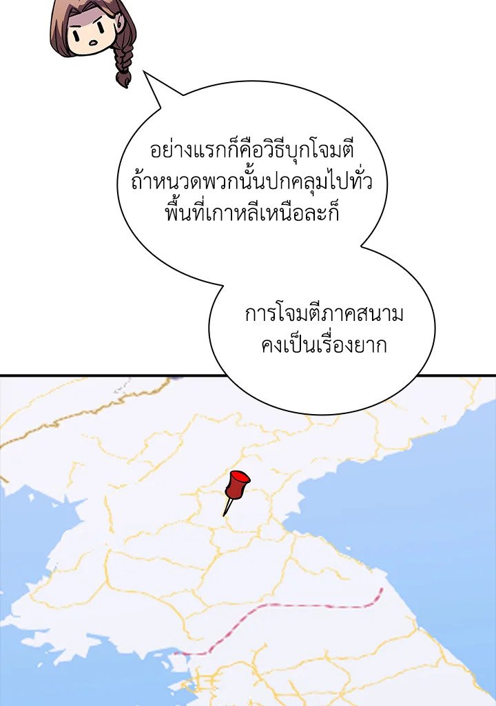 I Have an SSS-Rank Trait, But I Want a Normal Life ตอนที่ 116 63