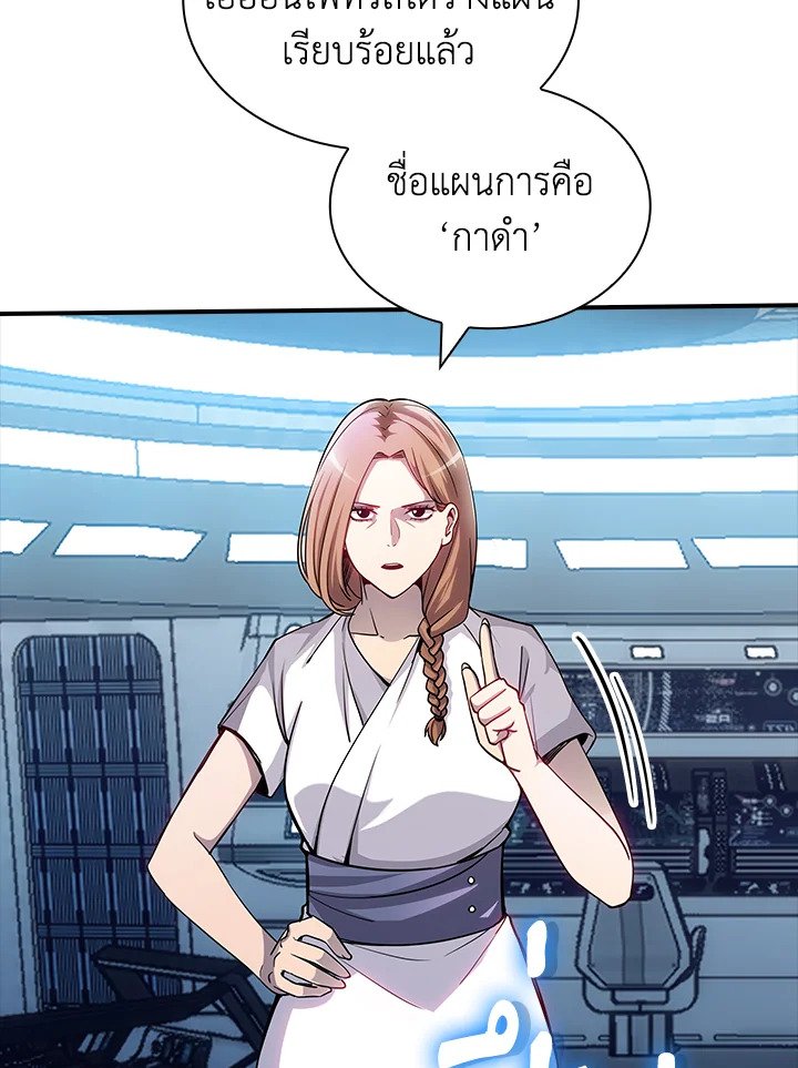 I Have an SSS-Rank Trait, But I Want a Normal Life ตอนที่ 116 55
