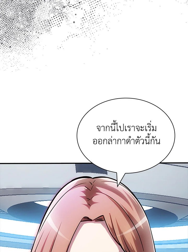 I Have an SSS-Rank Trait, But I Want a Normal Life ตอนที่ 116 60