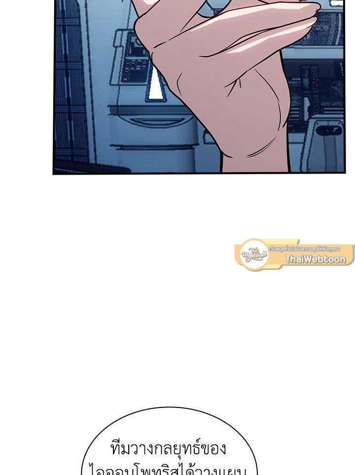I Have an SSS-Rank Trait, But I Want a Normal Life ตอนที่ 116 54
