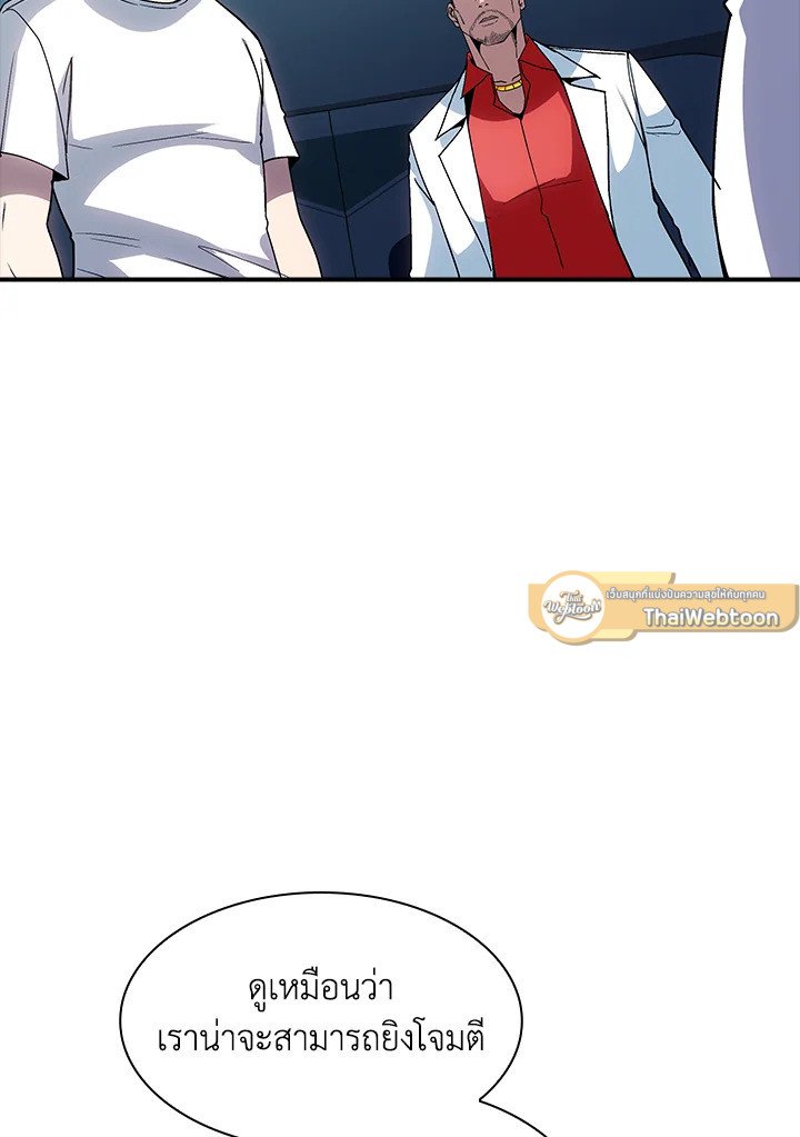I Have an SSS-Rank Trait, But I Want a Normal Life ตอนที่ 116 68