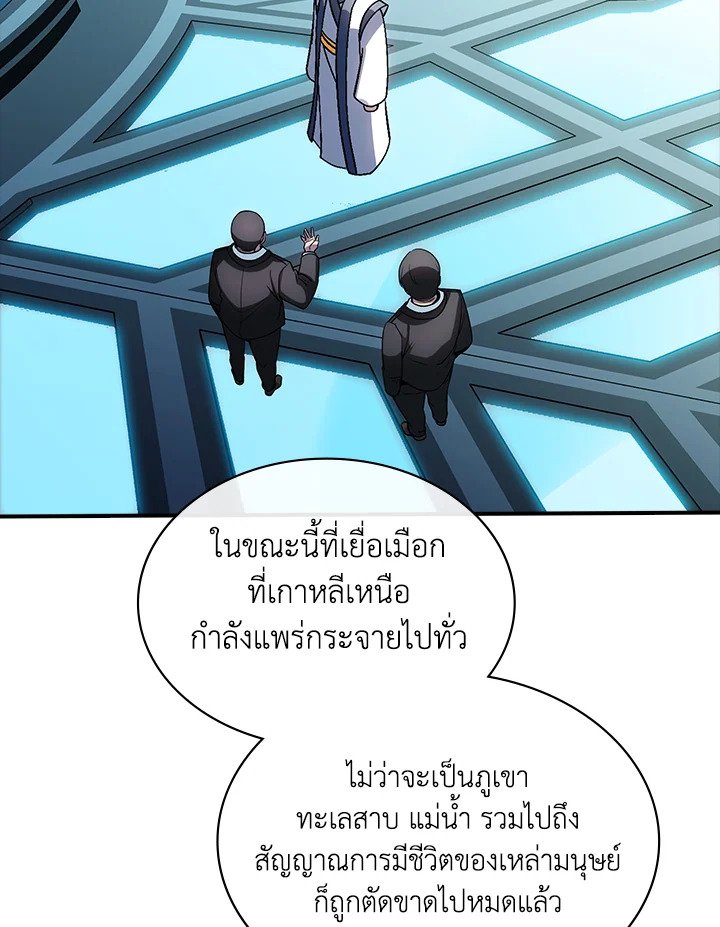 I Have an SSS-Rank Trait, But I Want a Normal Life ตอนที่ 116 73