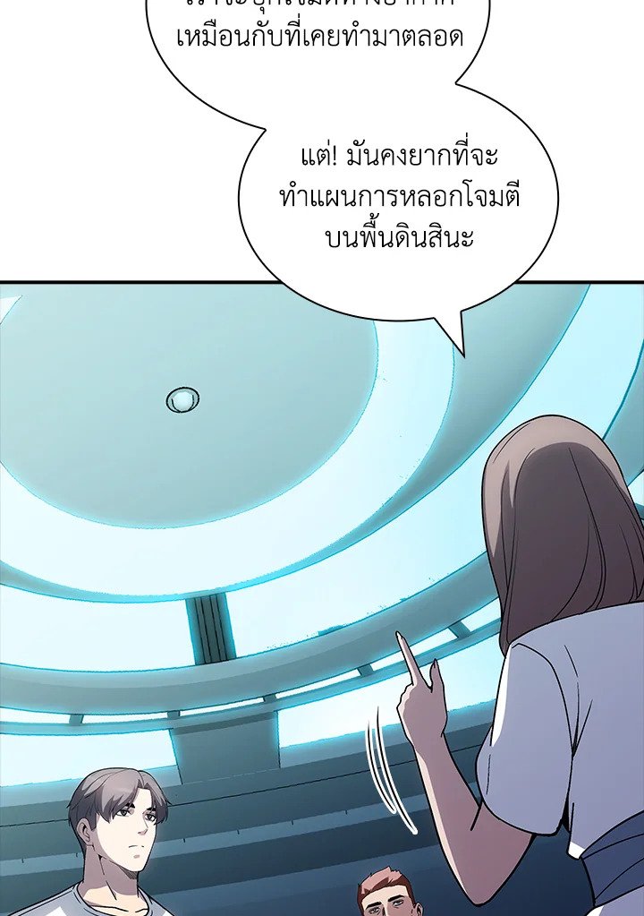 I Have an SSS-Rank Trait, But I Want a Normal Life ตอนที่ 116 67