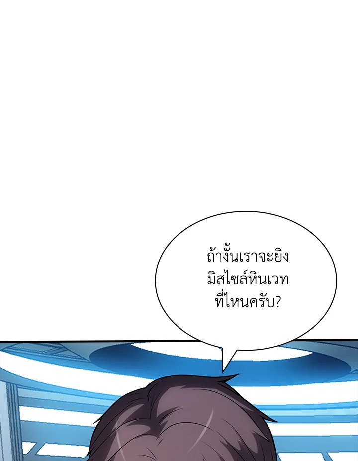 I Have an SSS-Rank Trait, But I Want a Normal Life ตอนที่ 116 76