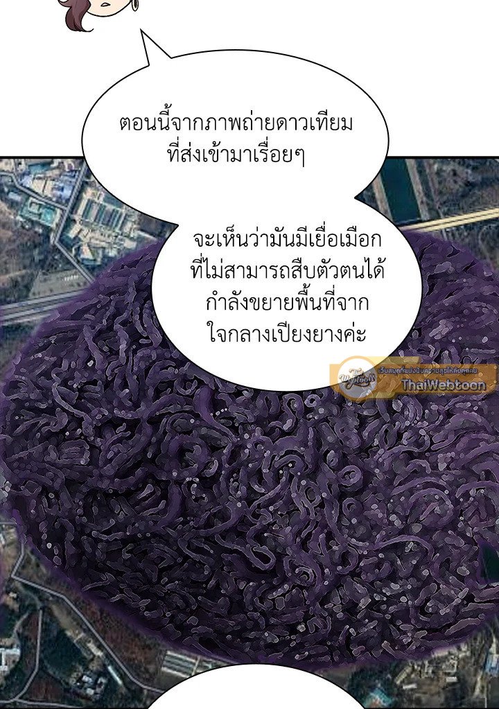 I Have an SSS-Rank Trait, But I Want a Normal Life ตอนที่ 116 65