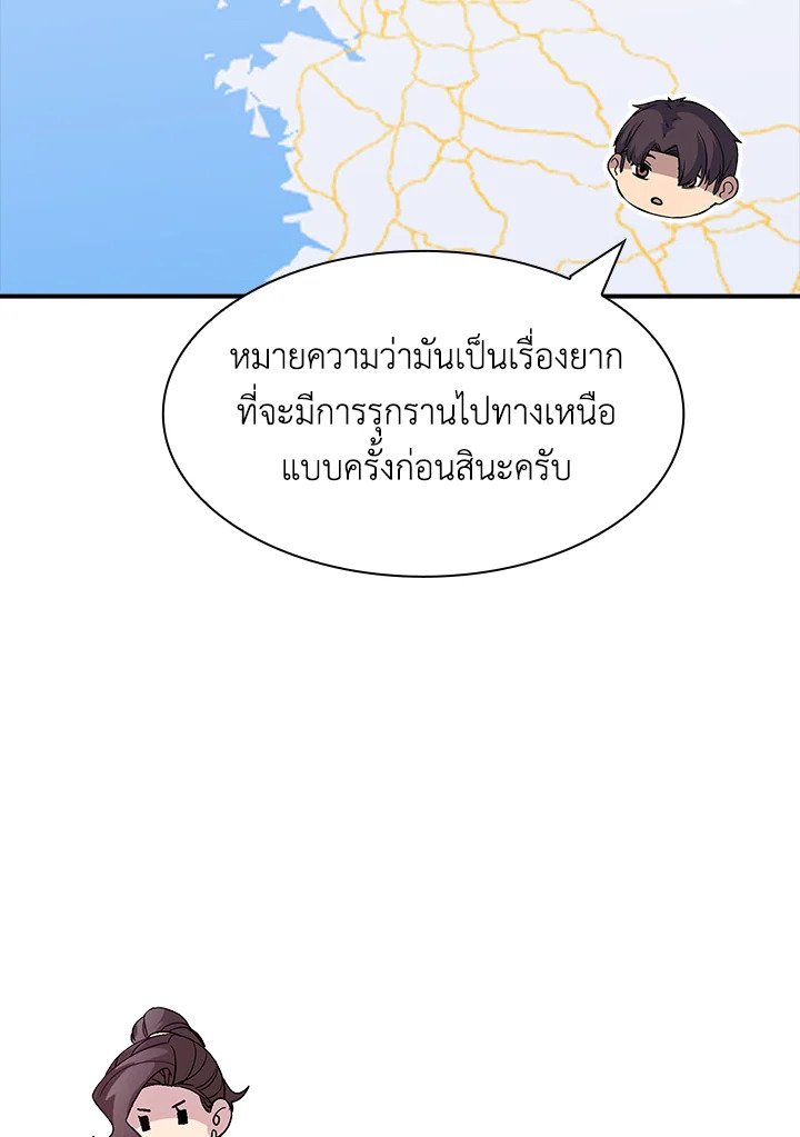 I Have an SSS-Rank Trait, But I Want a Normal Life ตอนที่ 116 64