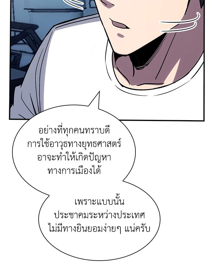 I Have an SSS-Rank Trait, But I Want a Normal Life ตอนที่ 116 71