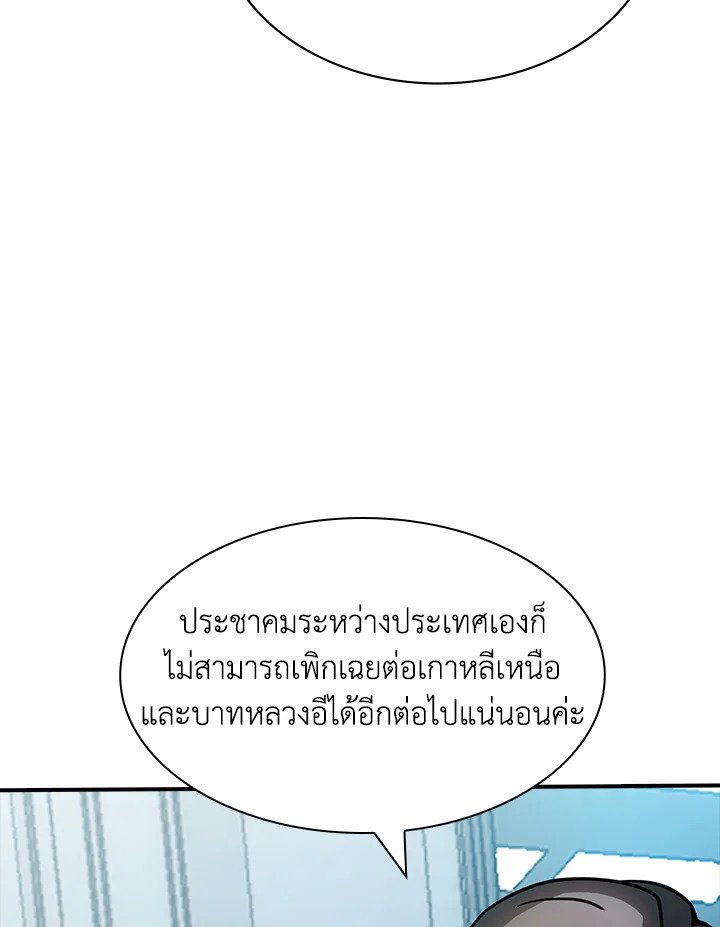 I Have an SSS-Rank Trait, But I Want a Normal Life ตอนที่ 116 74