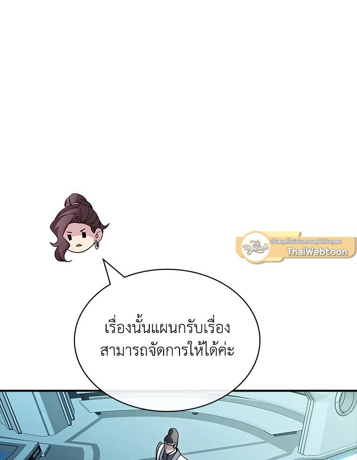 I Have an SSS-Rank Trait, But I Want a Normal Life ตอนที่ 116 72