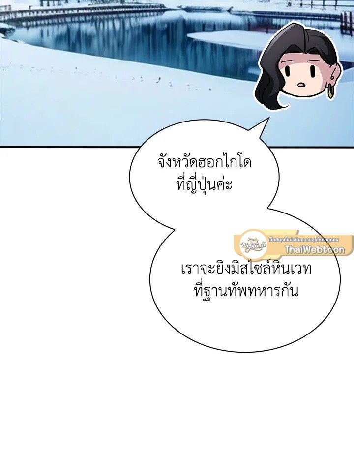 I Have an SSS-Rank Trait, But I Want a Normal Life ตอนที่ 116 79
